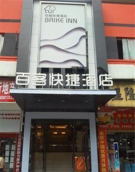 Back My Home Hotel Haizhu - Guangzhou Exterior photo